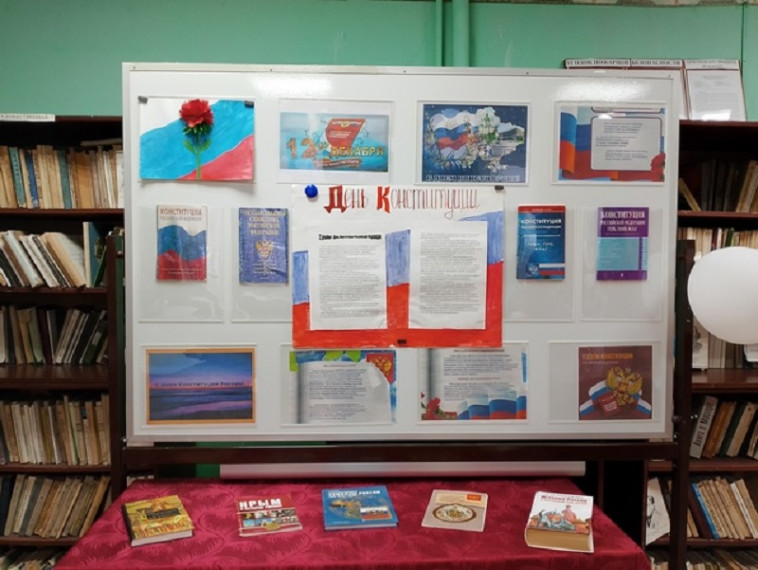 Выставка, посвященная дню Конституции.