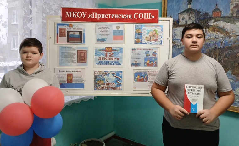 День Конституции.