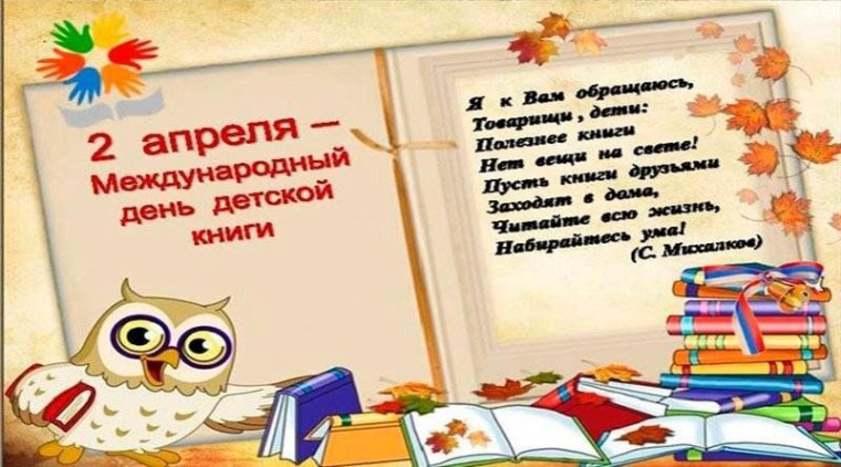 Неделя детской книги.
