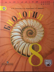 Биология