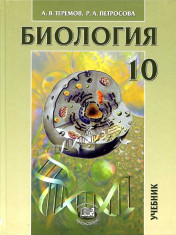 Биология