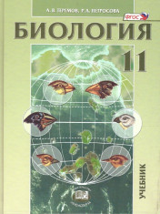 Биология