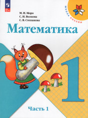 Математика в 2 частях