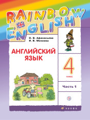 Английский язык. 4 класс. Учебник. В 2 ч.